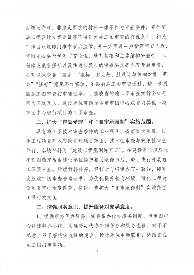 揚(yáng)建科[2022]19號(hào)，關(guān)于進(jìn)一步優(yōu)化施工圖審查管理工作的通知_01.jpg